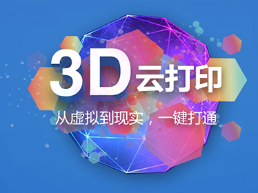 信德3D打印大阳城游戏建设